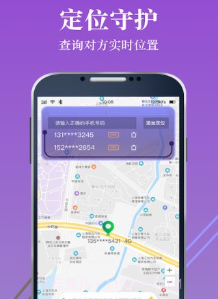 手机定位查找位置v1.0.24截图