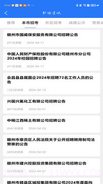 赣州人事人才网官网版v2.0.4截图
