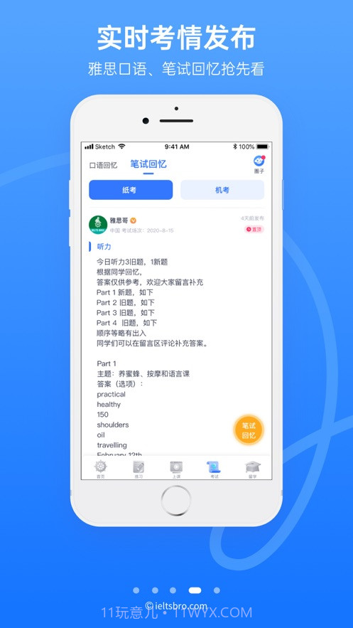 雅思哥口语会员免登录v12.30.0截图