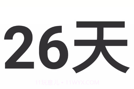 开始倒计时日v1.23截图