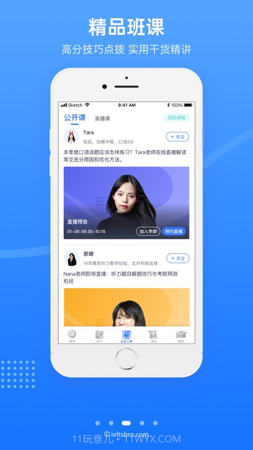 雅思哥口语老版本v12.30.0截图