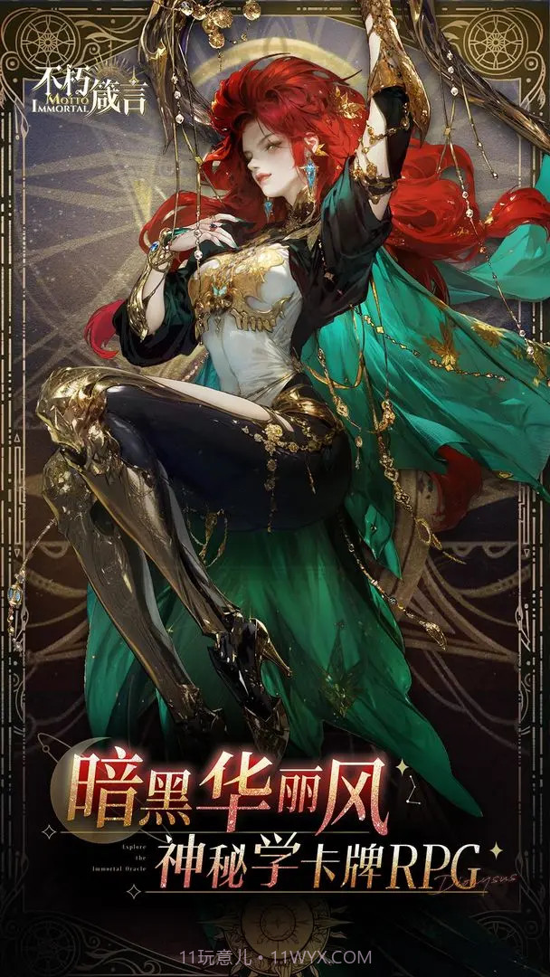 不朽箴言付费版1.0.6截图