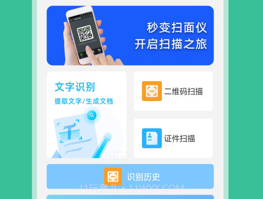 梦晔扫描助手v1.0.18截图