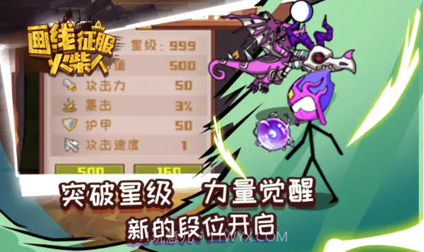 画线征服火柴人离线版v1.0截图