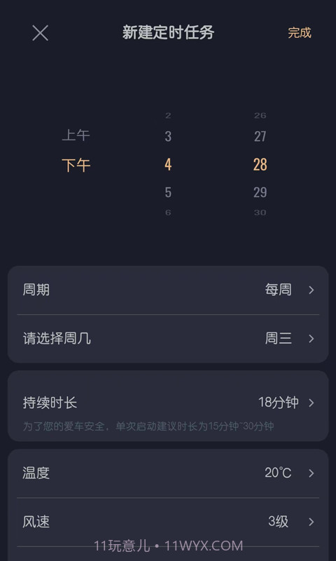 智慧传祺正式版v4.9.9截图