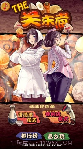 THE关东煮汉化版1.2.15截图