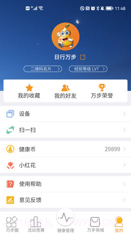 万步健康会员免登录v7.0.6.6166截图