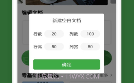 万能Excel文档v6.20截图