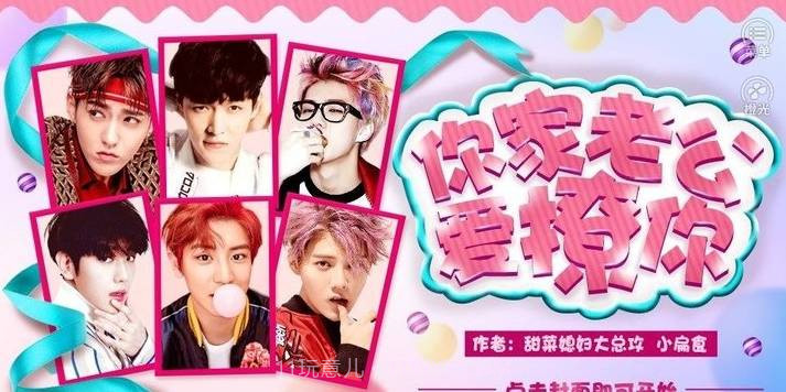 exo在线宠妻v3.19截图