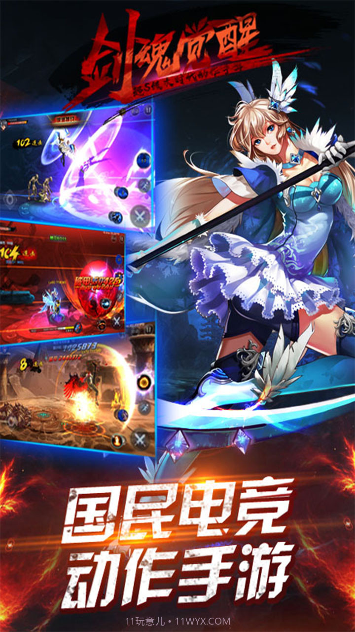 剑魂觉醒1.24截图