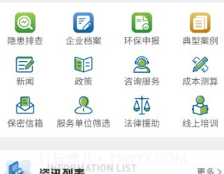 一心管家v1.1.21截图