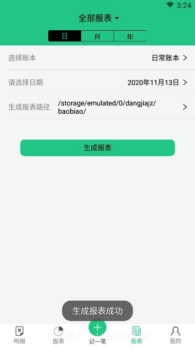 当家记账v2.23截图