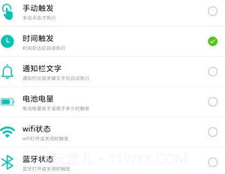 智能场景触发器v1.0.17截图