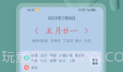 日历无广告v1.0.19截图