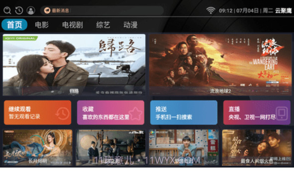 云聚鹰v7.0.19截图