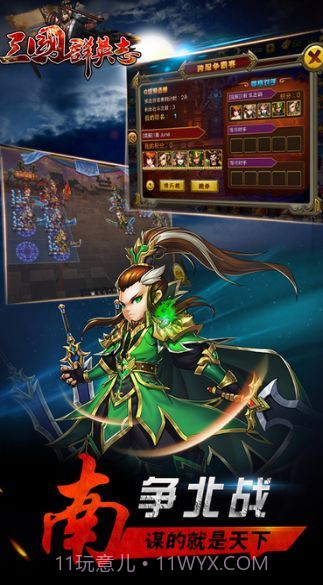 三国群英志版v18.36截图