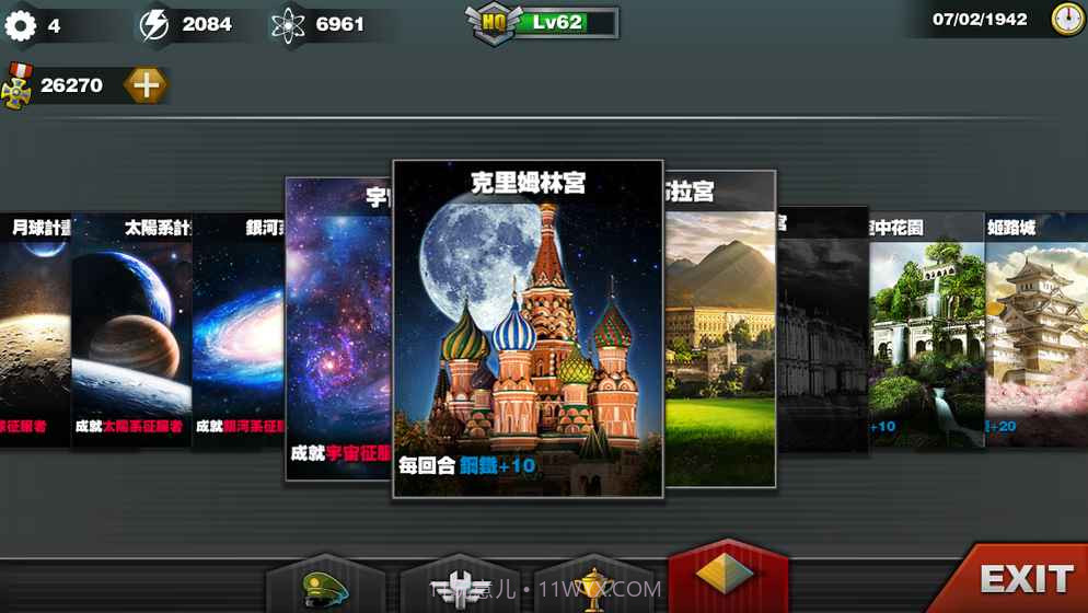 世界征服者3APPv3.19截图