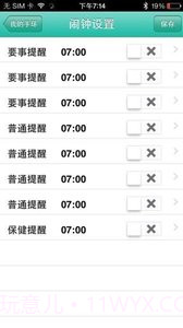 唯动智能手环3.3.12截图