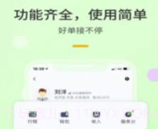 优e出租司机v4.90.5.15截图