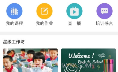 优师学堂(开放教育学院)V5.0.16截图