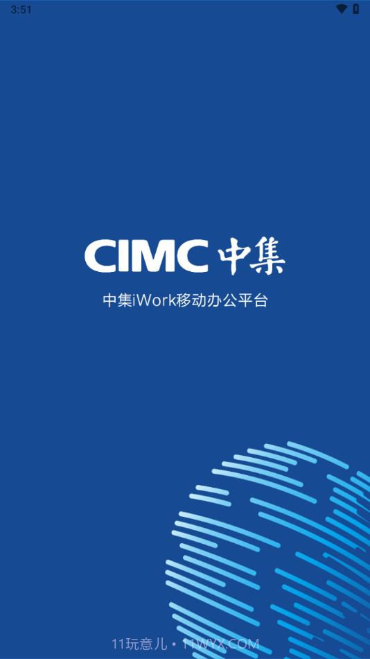 中集移动iworkv3.17.16截图