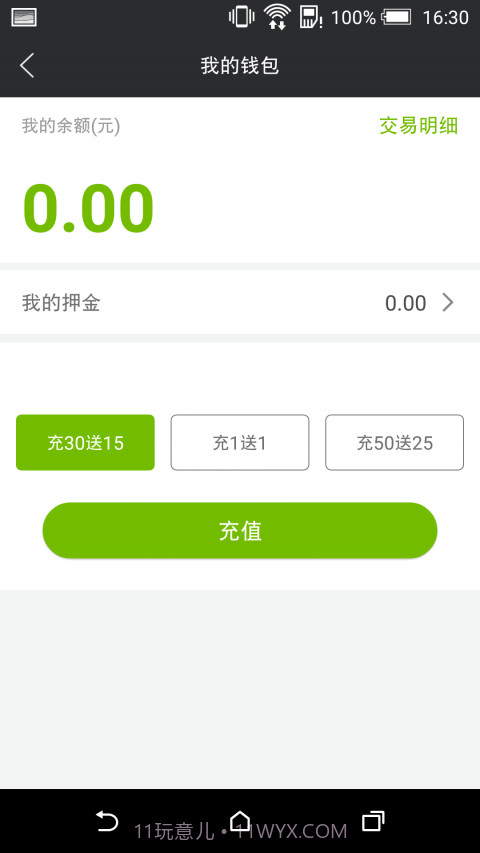 我的泰安1.0.12截图