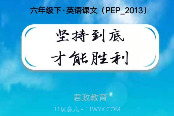 PEP六年级英语下册v5.0.18截图