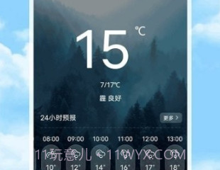 星汉天气预报v5.2.17截图