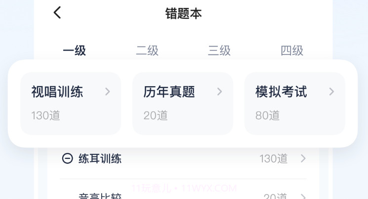 音基考级宝v1.0.20截图