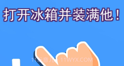 装满冰箱大师v2.0.22截图