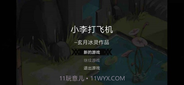 小李打飞机v3.0.21截图