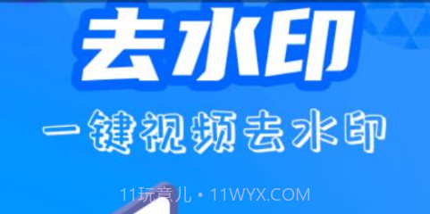 全能视频去水印万能王v1.26截图