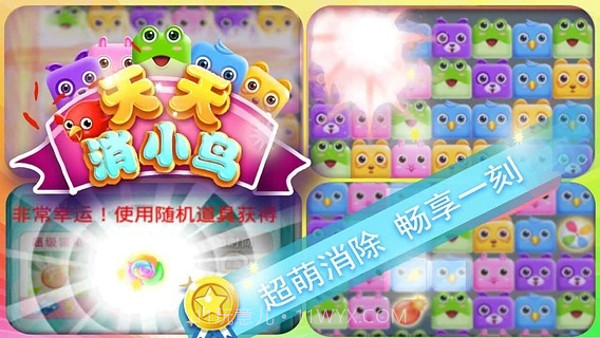 天天消小鸟v1.4.17截图