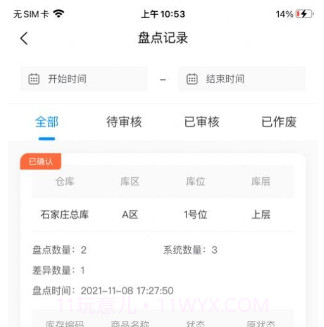 顺医物流v1.8.22截图