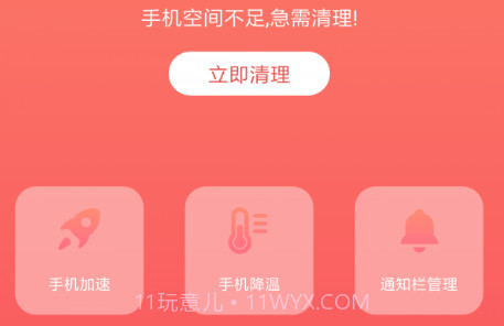 一键闪清v1.0.24截图