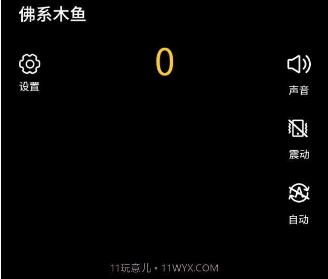 掌上木鱼v1.0.22截图