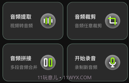 指尖音频提取器v3.1.19截图