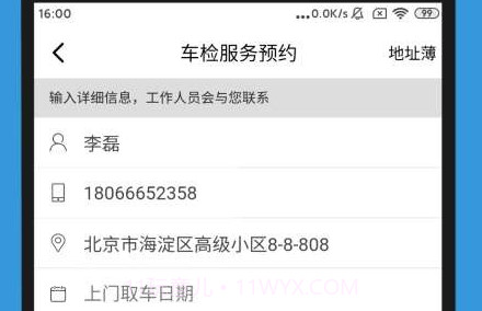 美智途v1.0.23截图
