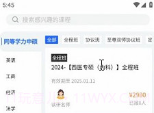 京度考研v1.0.17截图