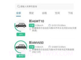 佳友租车运营端v1.2.19截图