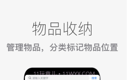 物品收纳整理v1.0.23截图