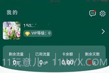 流量市场v1.4.23截图