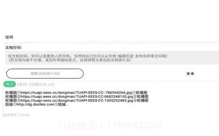 小唐文档v1.25截图