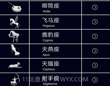 AR星座软件v2.3.25截图