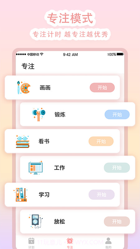 学习计时v1.12截图