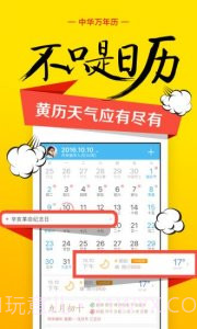 中华万年历手机版v1.12截图