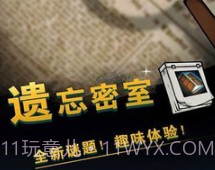 遗忘密室v1.5v1.3.4.16截图
