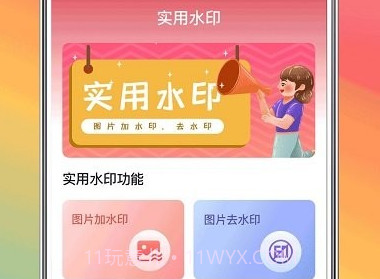 去水印照片修复v3.1.16截图