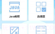 Java语言学习V5.1.18截图