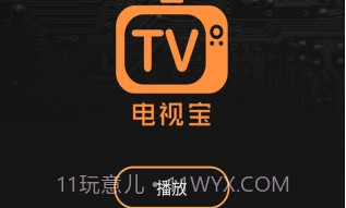 电视宝v4.4.16截图